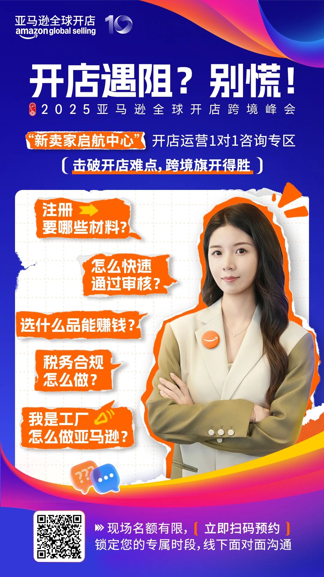 12/4来杭州,亚马逊出海导师手把手教你解决开店难题