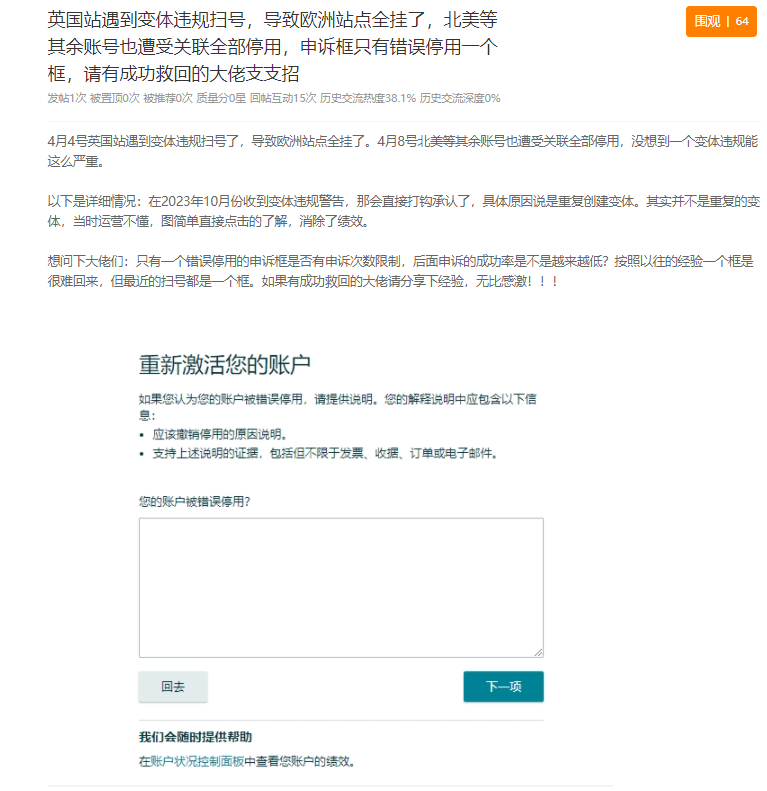 突发！亚马逊再次大规模扫号，有卖家全站点被封