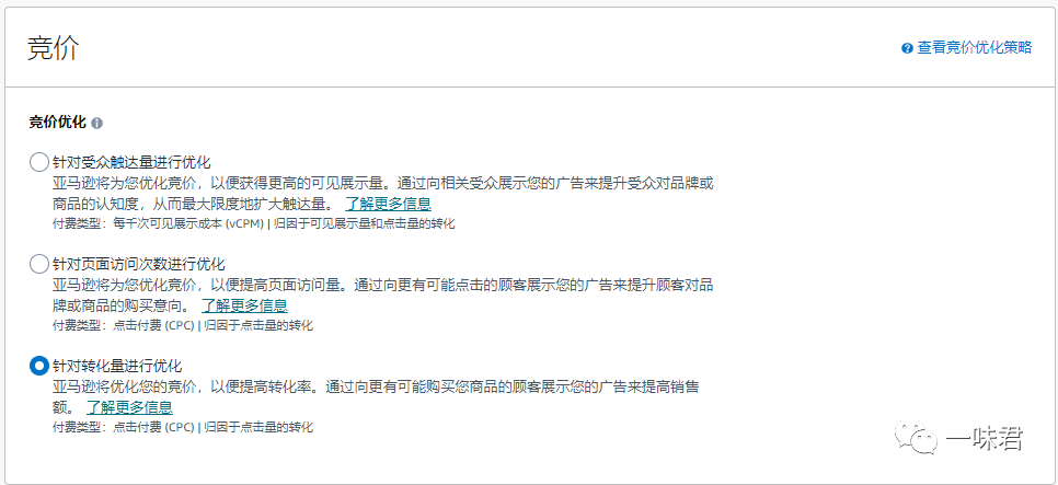 亚马逊展示型广告如何更加高效布局！（17篇）