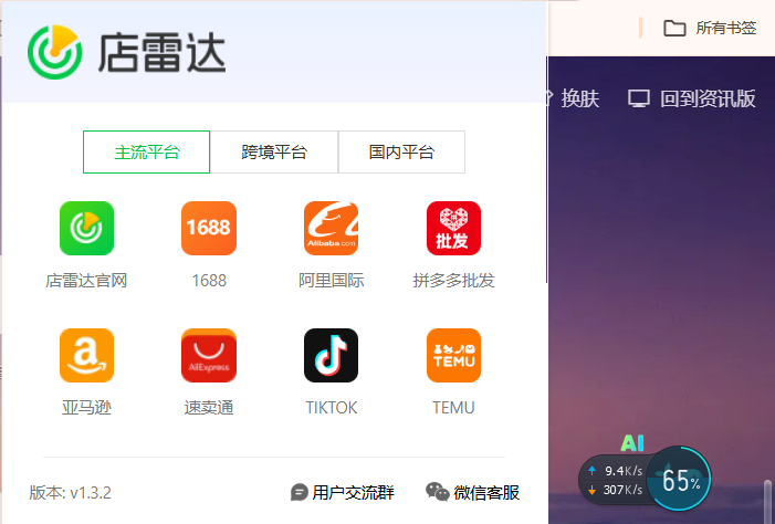 推荐一个好用的1688选品工具