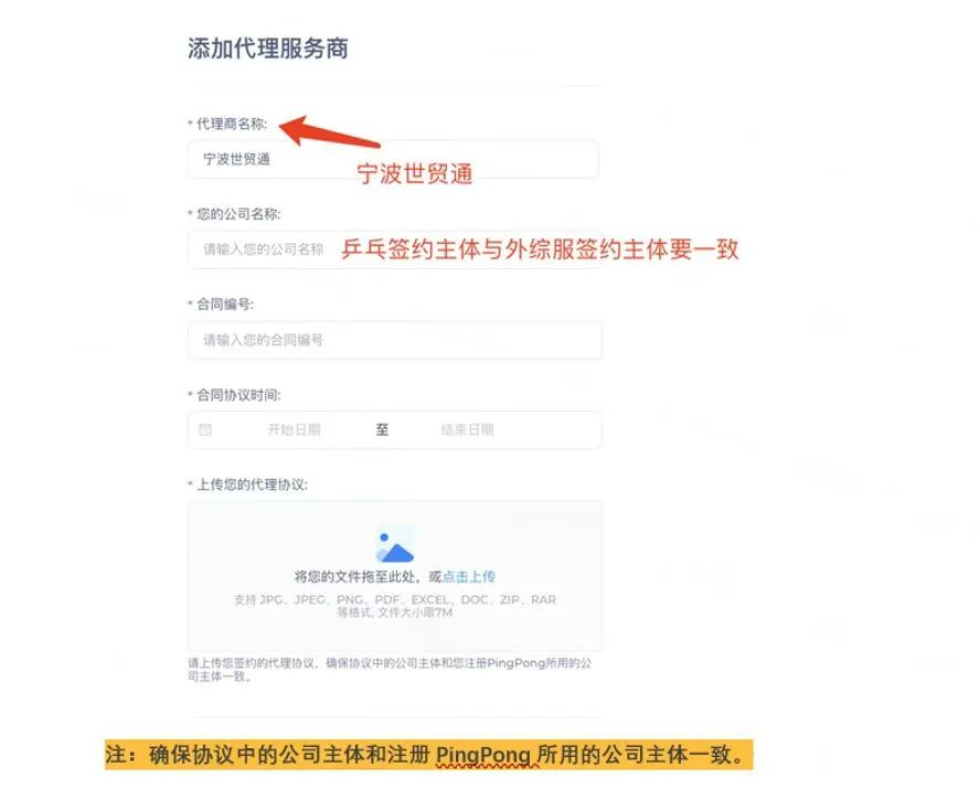 PingPong与世贸通达成合作，升级“退税服务付款”！