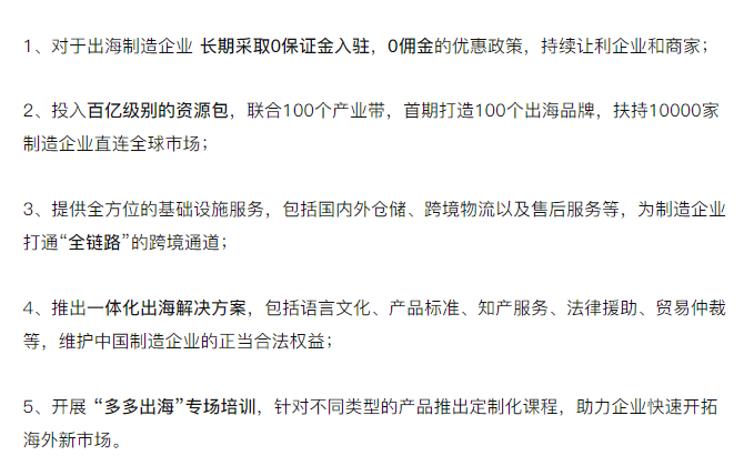 拼多多“出海”的三个考验?