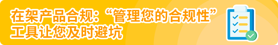 美加站点大动作，亚马逊产品合规新规，卖家速适应！