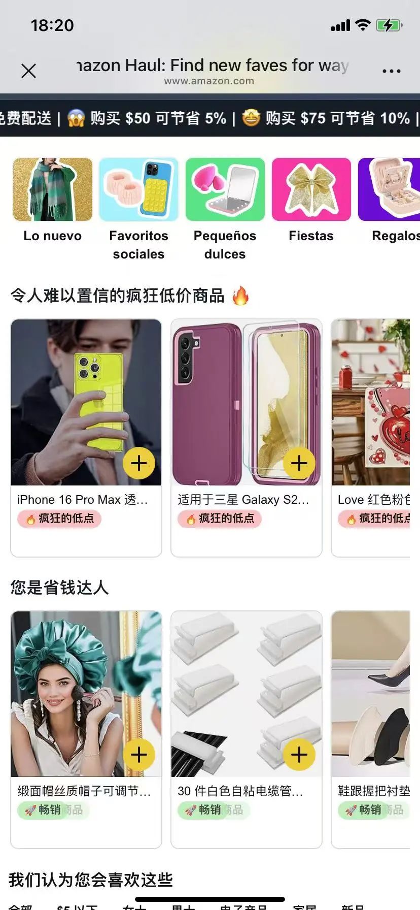 惊呆！亚马逊低价商城能打广告、冲排名了？