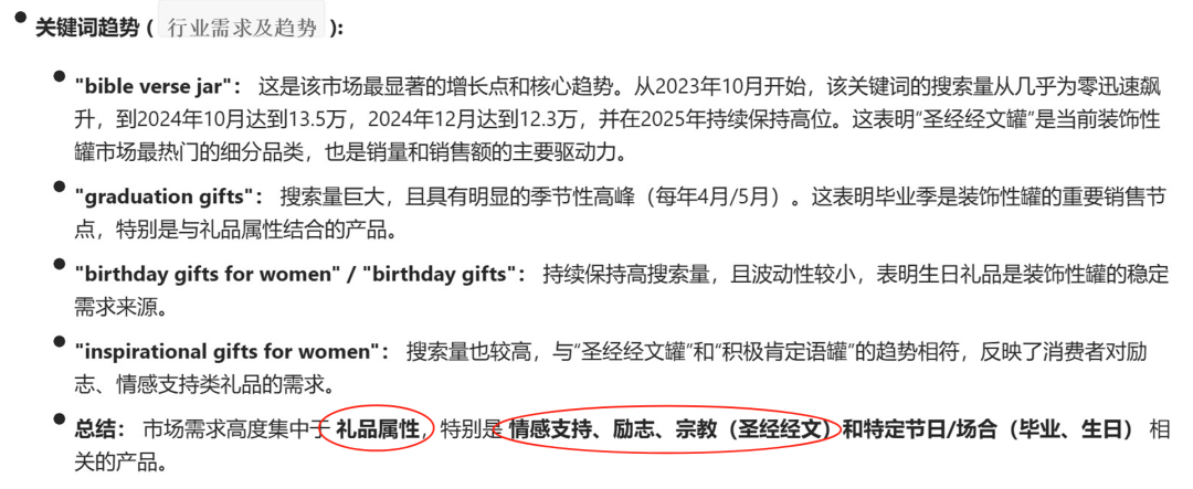 亚马逊选品热门产品结合AI解读第68期，主题选品-圣经罐和积极肯定语罐数据深度分析