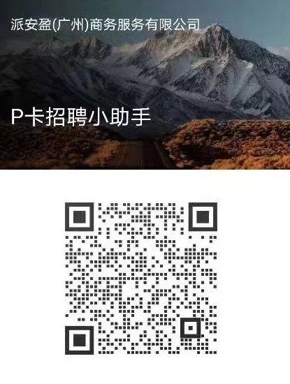 欢迎加入Payoneer派安盈，we are hiring！