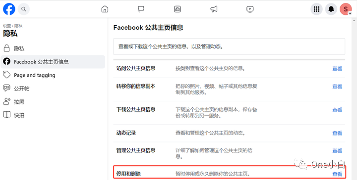 如何删除或停用 Facebook 公共主页?
