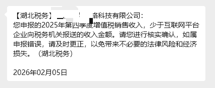 收到税务局的增值税销售收入少于互联网申报收入的短信之后，怎么办？