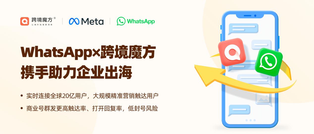 WhatsApp深度介绍 外贸小白看过来