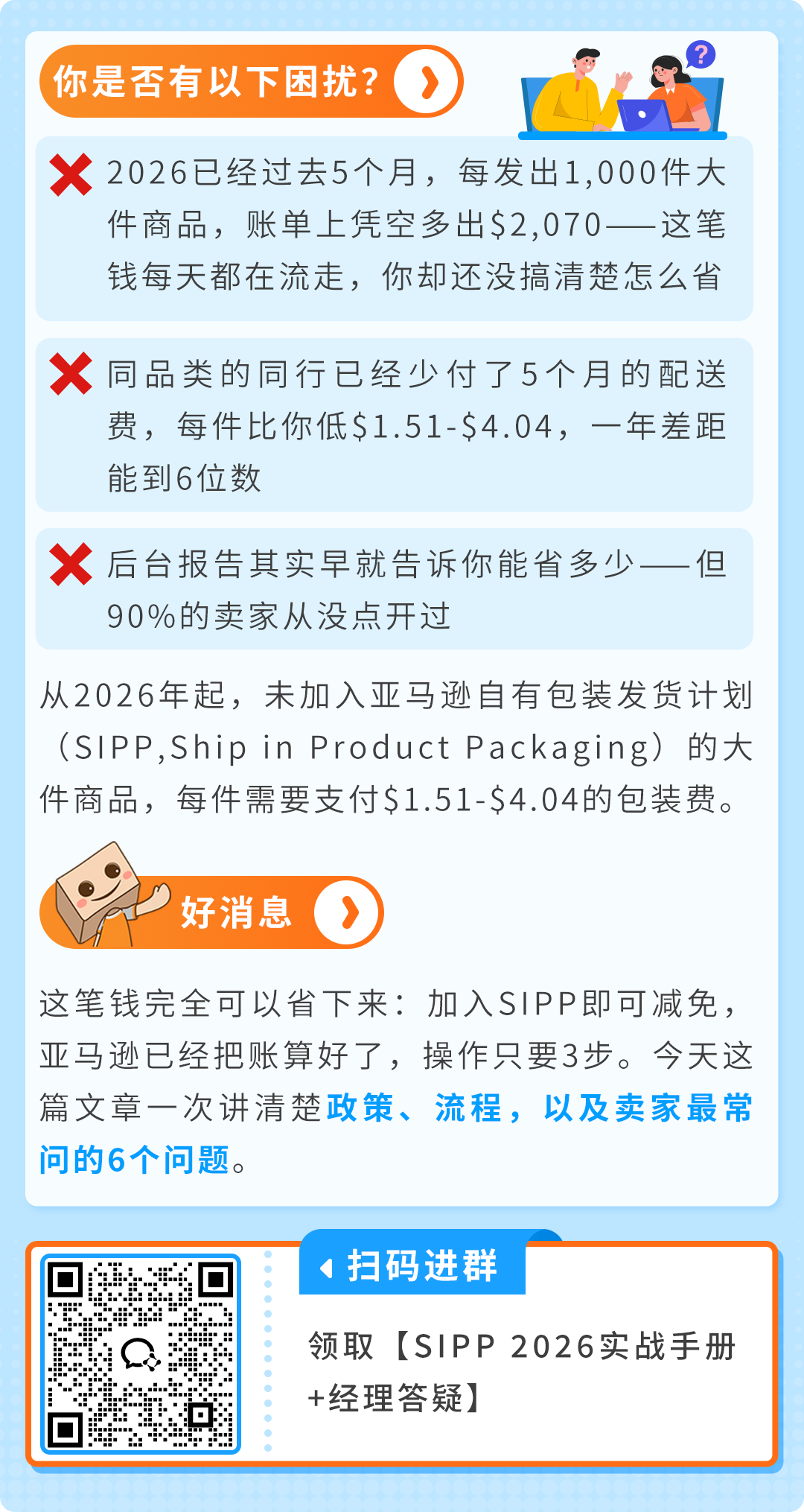 利润低的亚马逊卖家速自查！2026新规疏漏一项，单件白白损失$4.04配送费