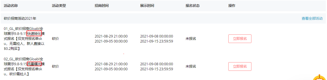 真香!砍价玩法加速引流增利,打造现象级爆款