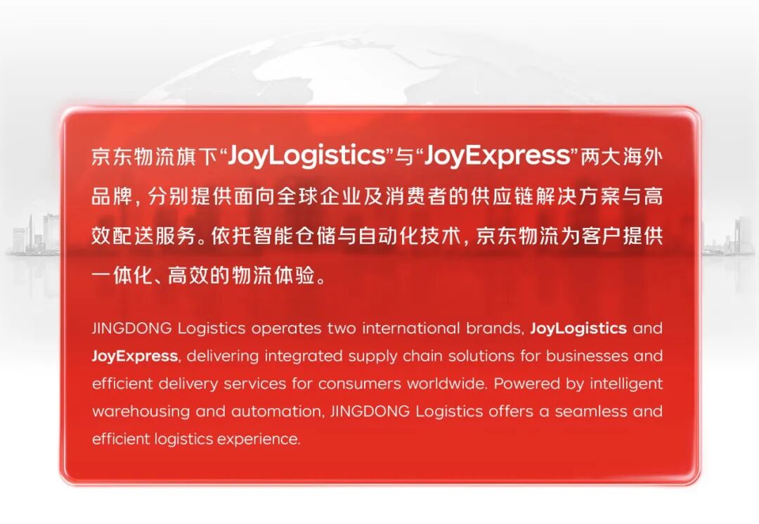 上午下单、下午收货！京东正式推出欧洲线上零售品牌Joybuy