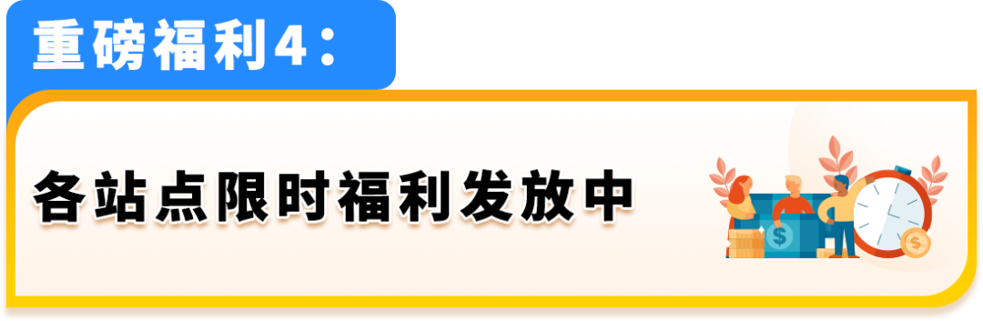 2025亚马逊新卖家福利来啦,真金白银补贴覆盖开店全链路