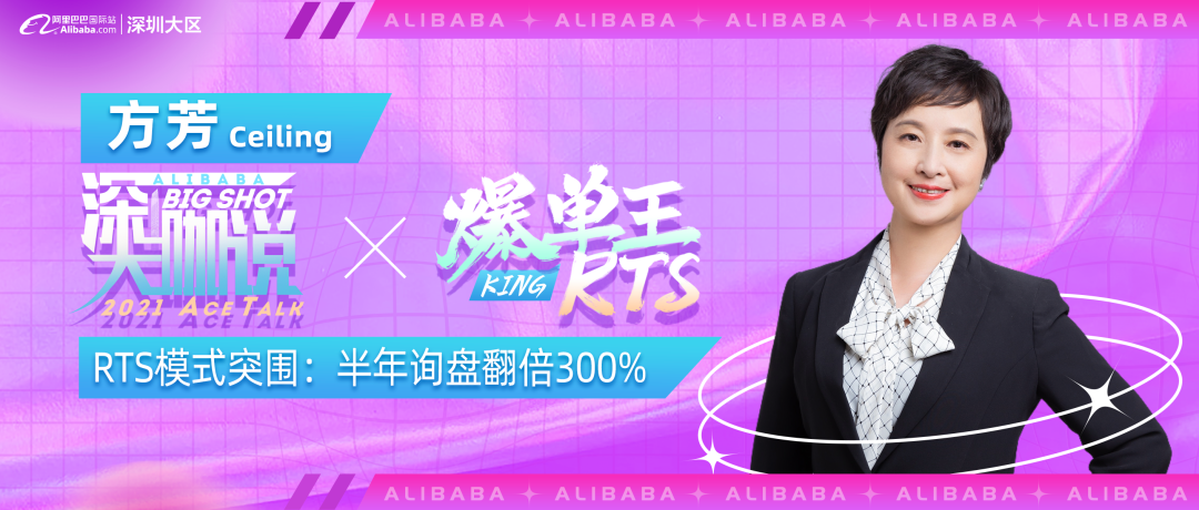 RTS爆单王丨郝梦华：最强夫妻店，选对RTS从0到亿不是梦!