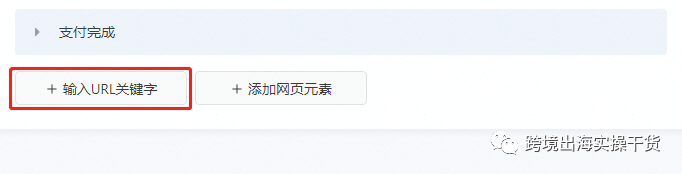 【TikTok】TikTok广告像素安装及事件设置