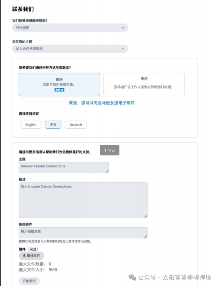 亚马逊最新政策解读 - Creator Connections计划