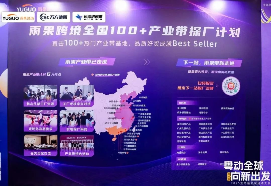 雨果跨境全國 100+產業帶探廠計劃正式發布