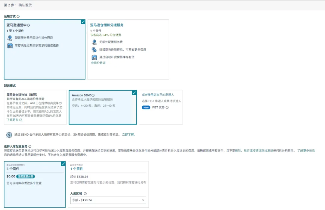 Amazon SEND优选仓上线，运费省15%，入仓更高效