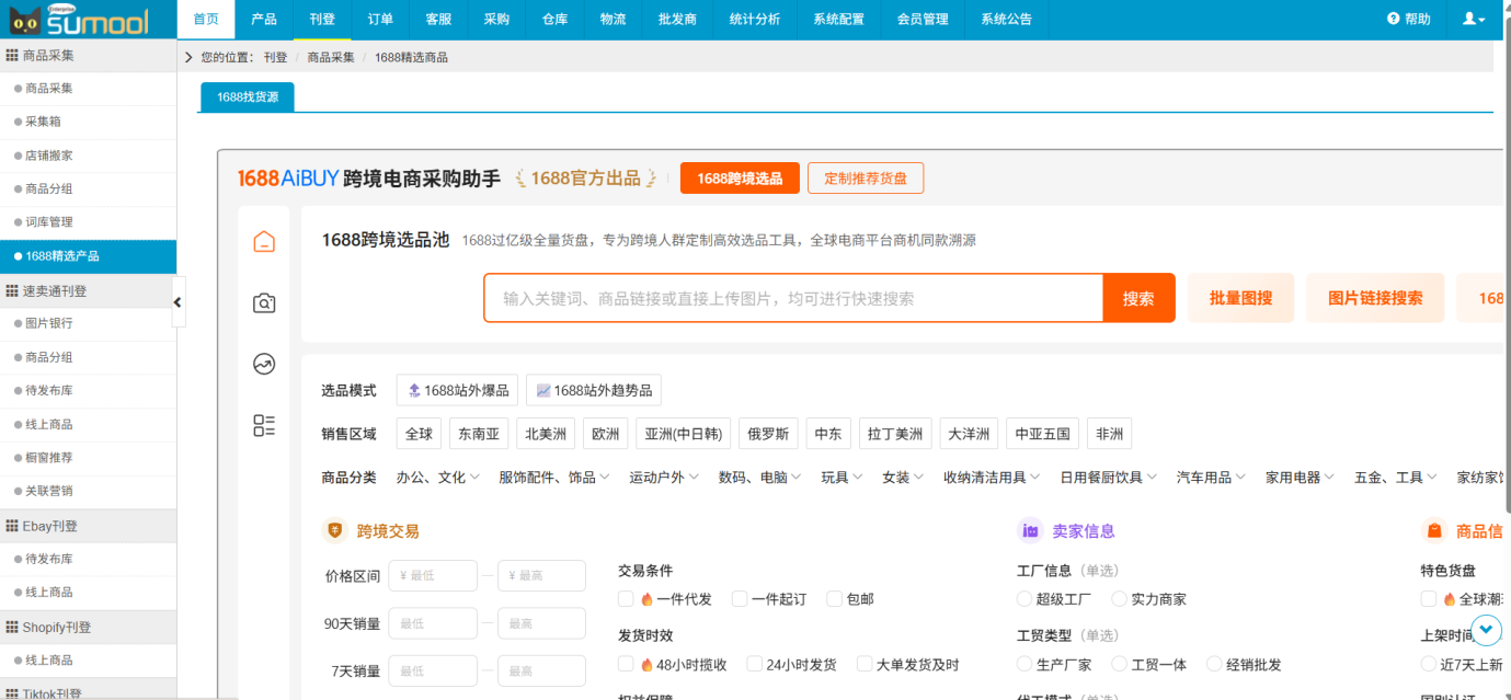 2026 速貓 Drop shipping 番外 ——Sourcing（尋源）：破解行業(yè)痛點(diǎn)的核心引擎