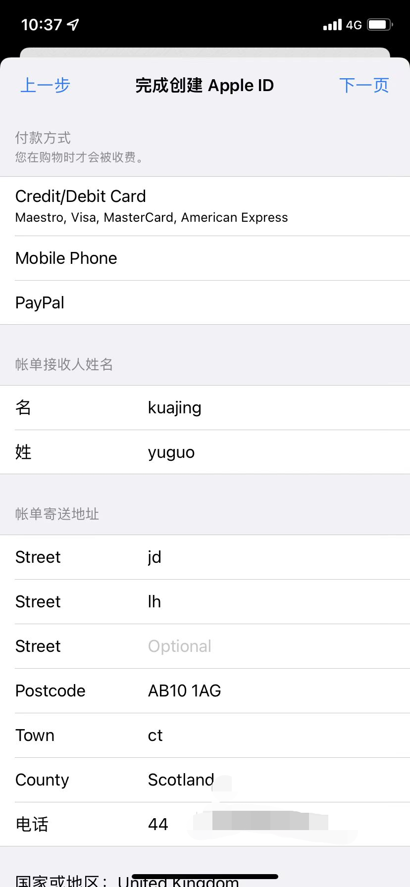 安卓和iOS如何快速下载Fanno？(附苹果海外AppID注册流程)