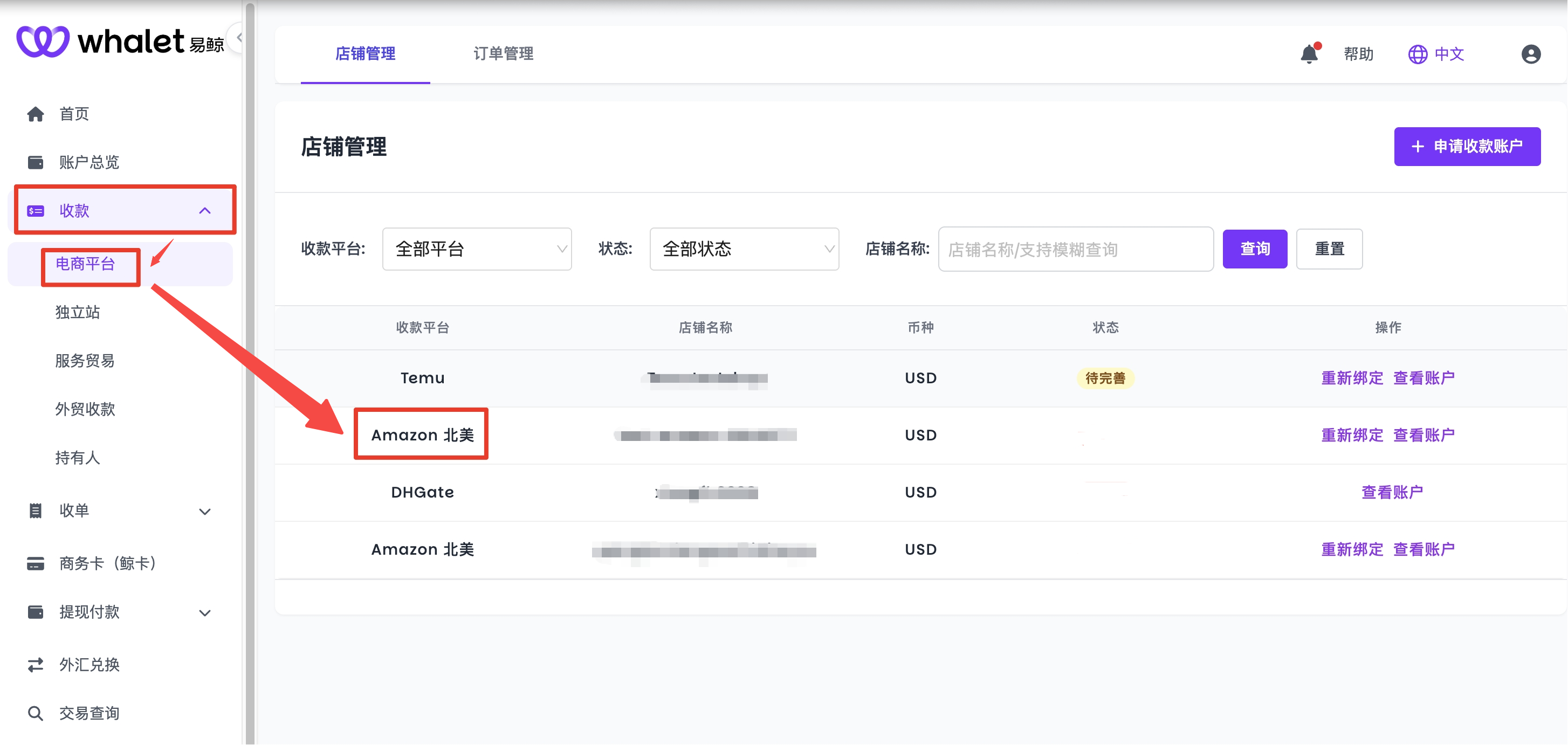 多图详解｜亚马逊后台如何绑定易鲸收款账户