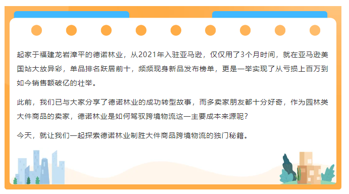 亚马逊物流新策略！大件园林商品如何利用FBA实现高效配送