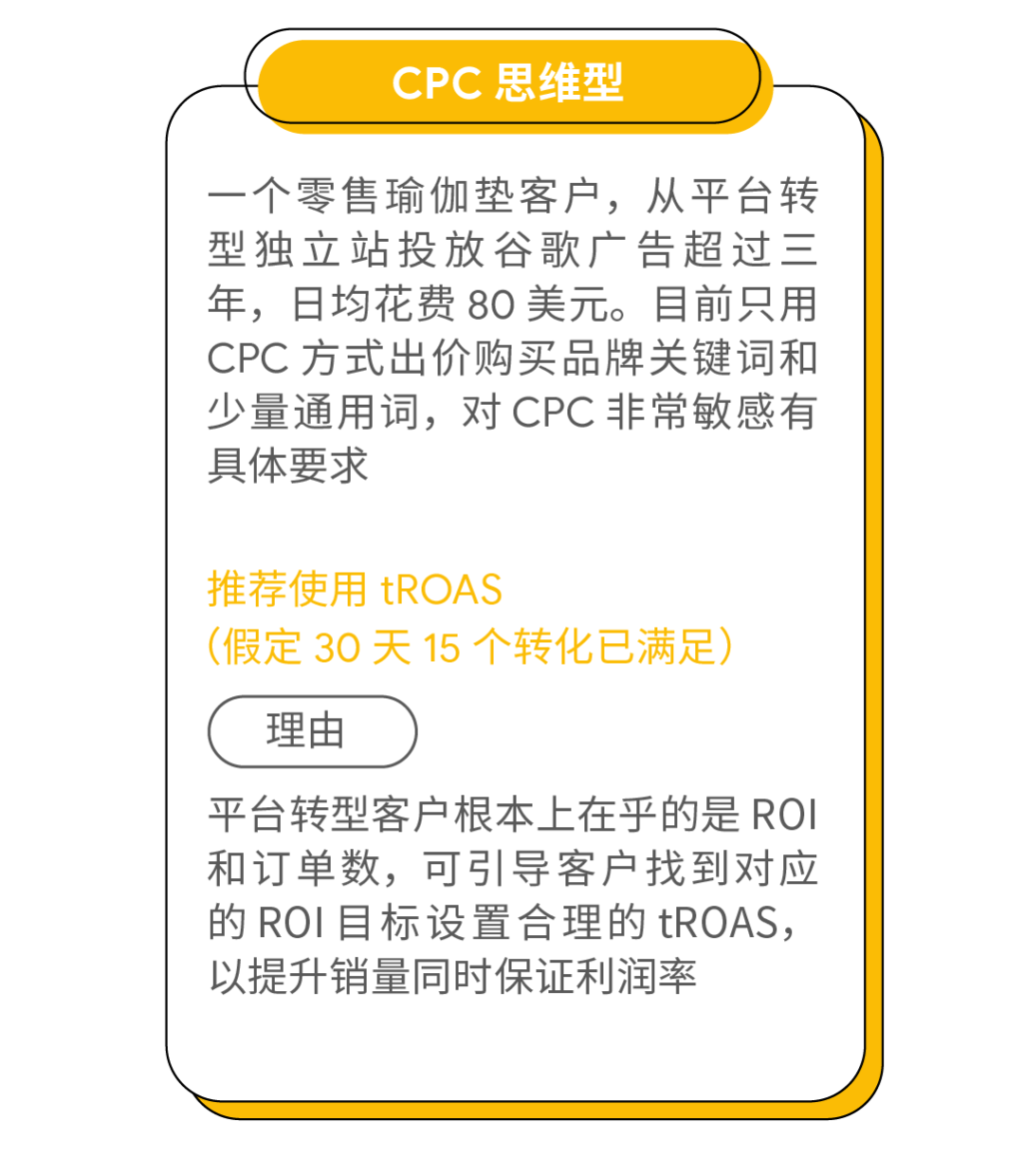 一文读懂如何使用智能出价提升转化收入