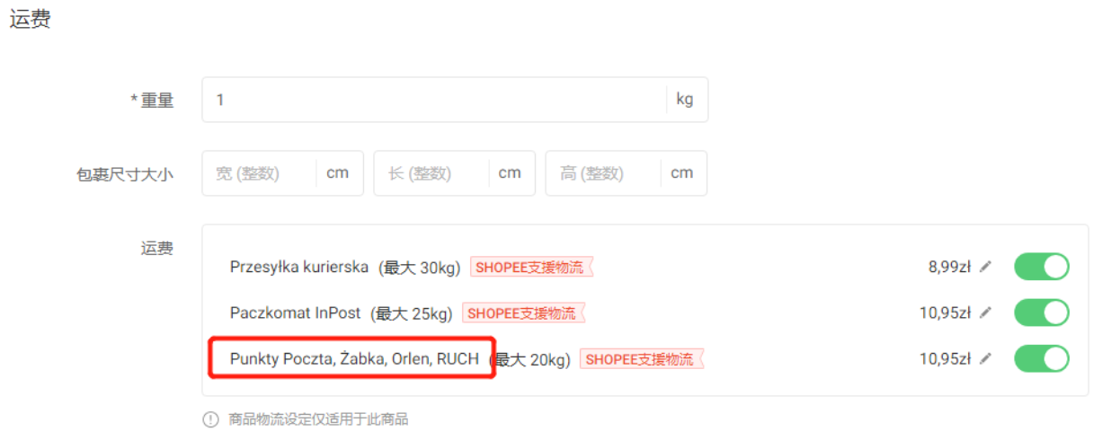 【Shopee公告】波兰站点新增物流渠道通知