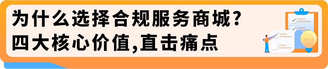【欧洲拓展】亚马逊合规服务商城上线!VAT、EPR等合规一站搞定