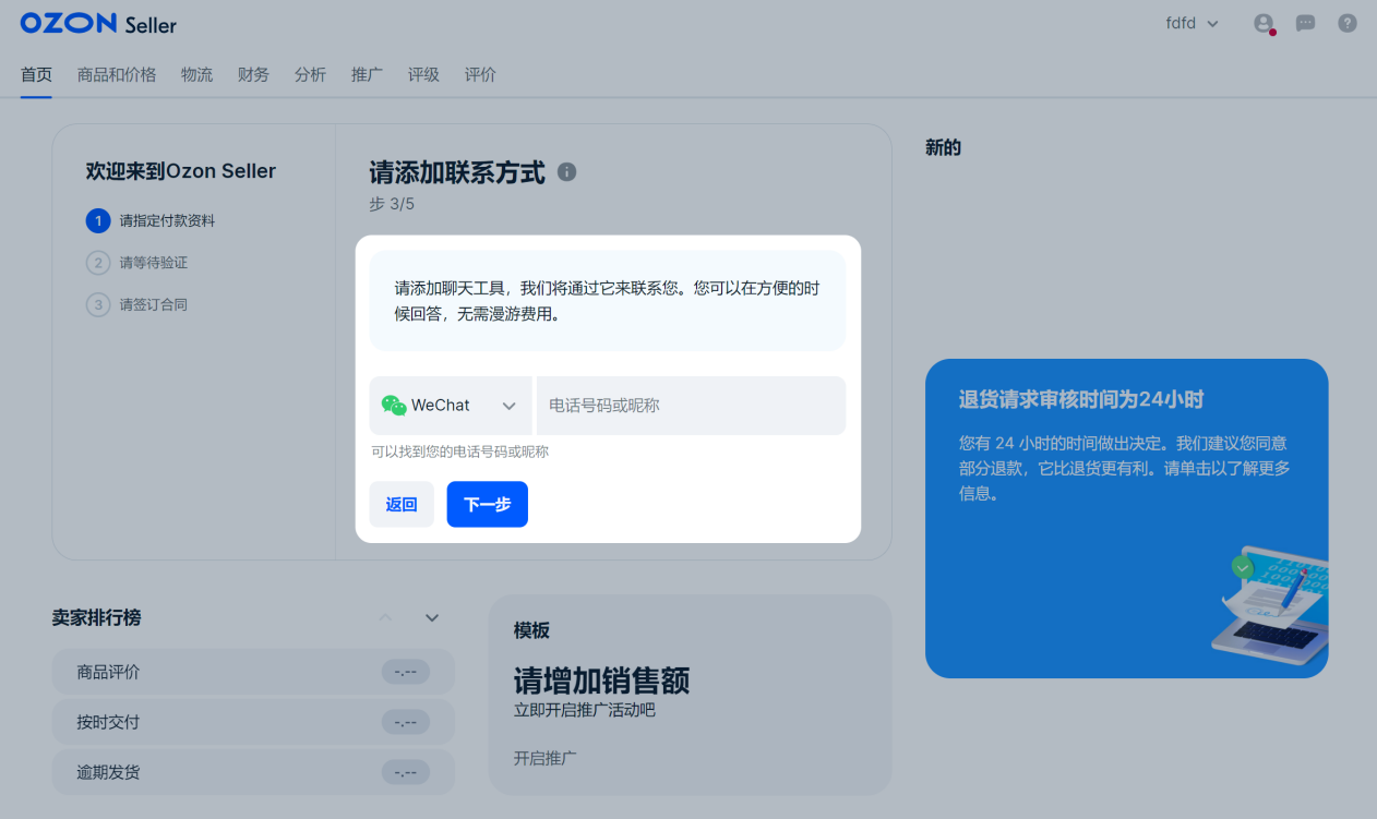 5分钟搞定！注册并激活Ozon平台账户的终极指南！
