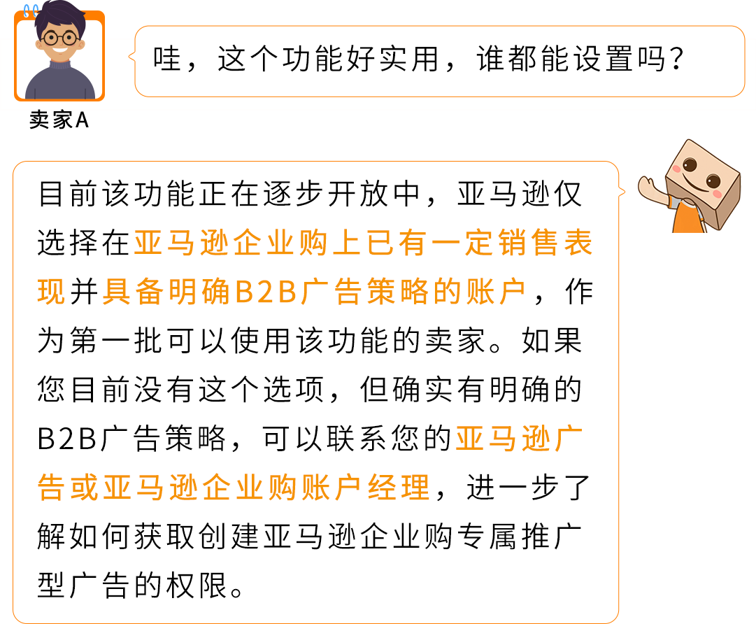 还在为 C 端流量瓶颈而发愁？亚马逊企业购助你解锁B端新机遇