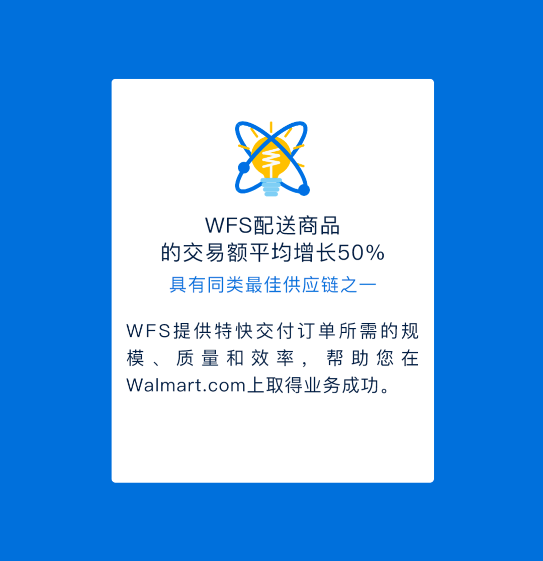 沃尔玛新卖家限时优惠