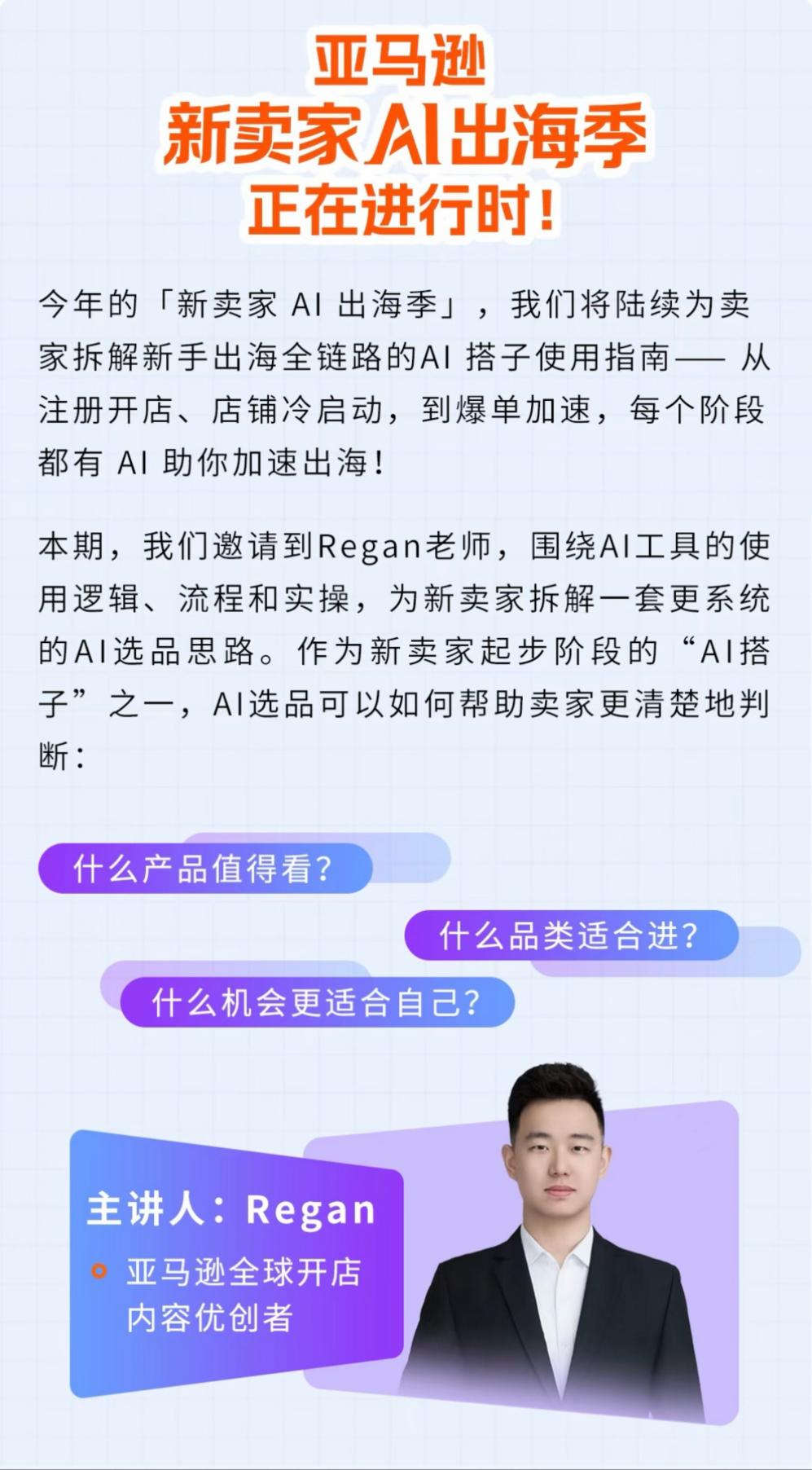新手做亚马逊不用瞎选!AI选品8步法,精准挖掘细分蓝海
