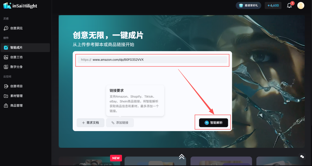 营销视频的DeepSeek时刻:一个链接等于一条大片,跨境人终于不用熬夜做了