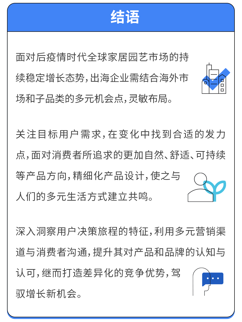 洞察消费者趋势,驾驭家居园艺出海新机