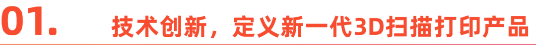 国产3D扫描仪、打印机“攻占”全球市场