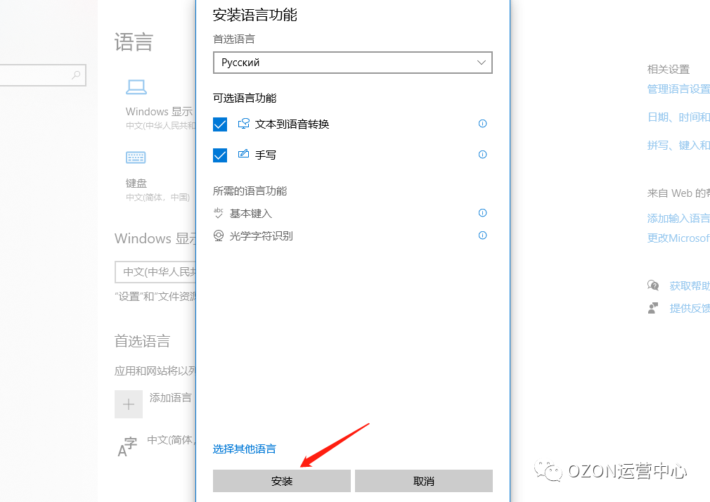 做俄罗斯跨境电商ozon，岂能不会输入俄语