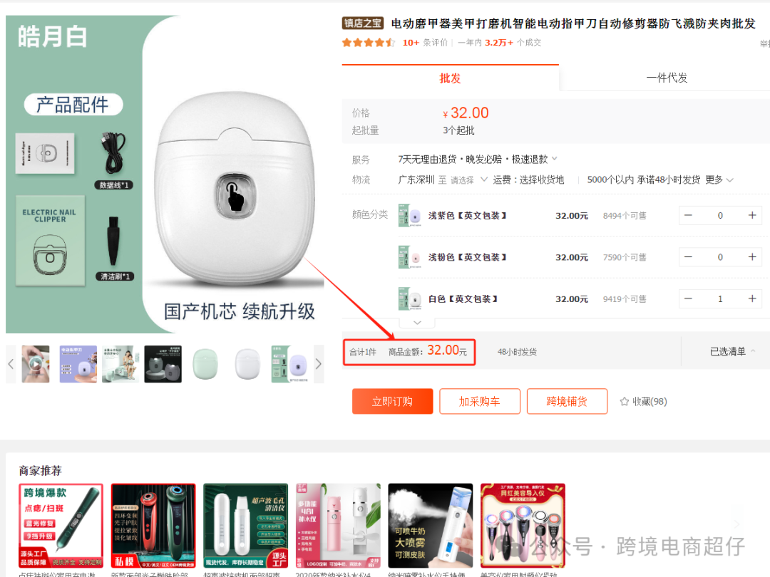 2024.04.24亚马逊选品推荐（仅供参考）：电动磨甲器