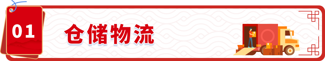 过年“不打烊”!请查收亚马逊春节店铺运营指南