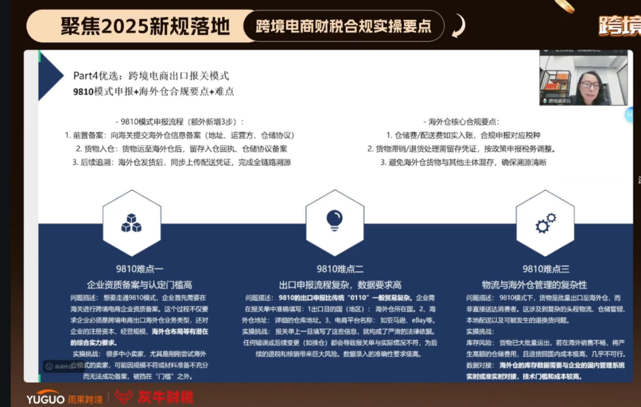 企业财税合规怎么搭?跨境电商这6大企业架构全解析