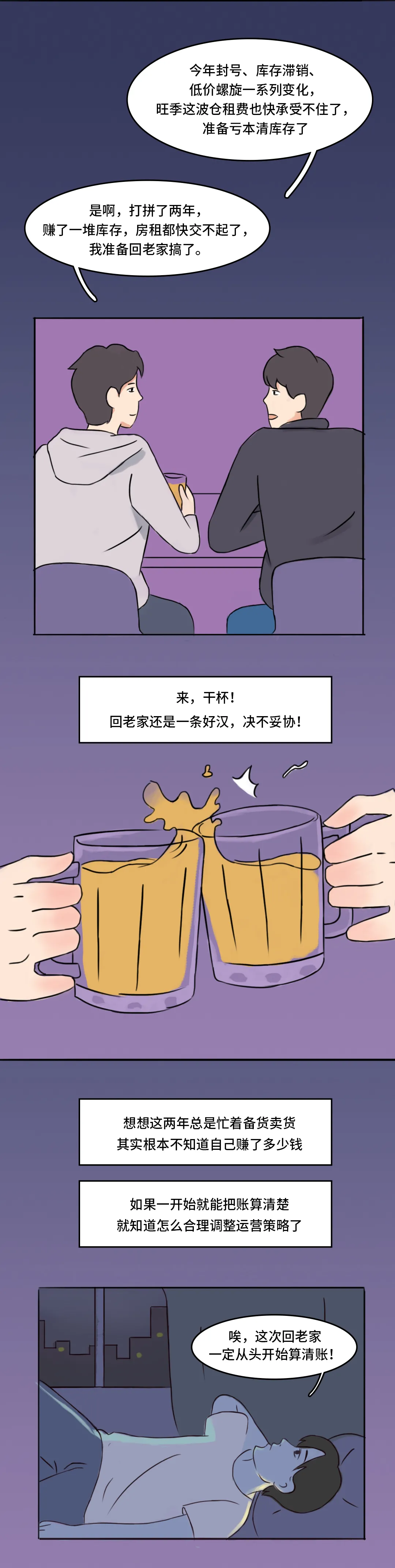 2019年拿首付款投身跨境的他，要回老家了……