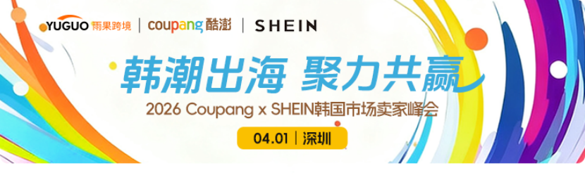 高客单+高复购！双平台助力中国卖家拿下高粘性韩国消费者