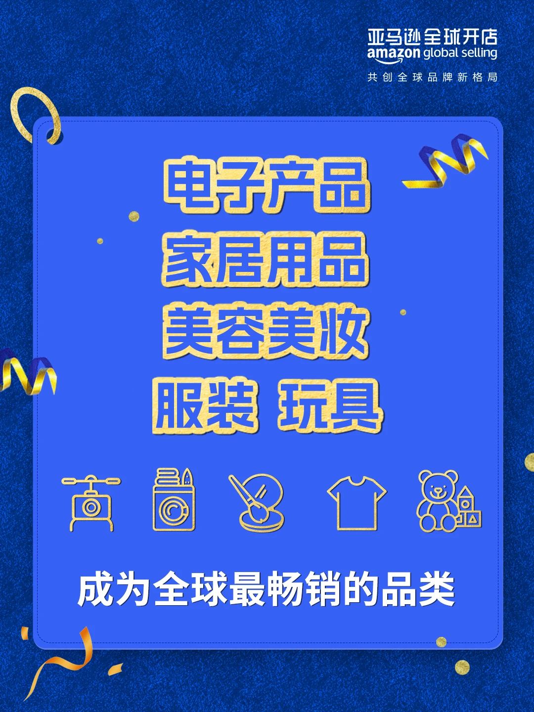 捷报频传！2024亚马逊Prime会员日大促完美收官