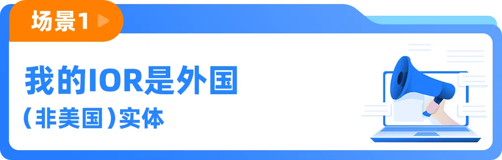 美国进口新规将生效,亚马逊卖家需确认IOR