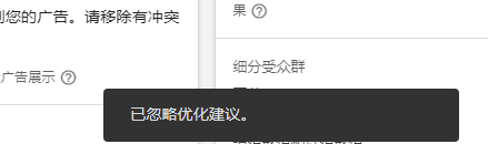 【Google Ads】谷歌广告建议要如何操作？如何提高优化得分？