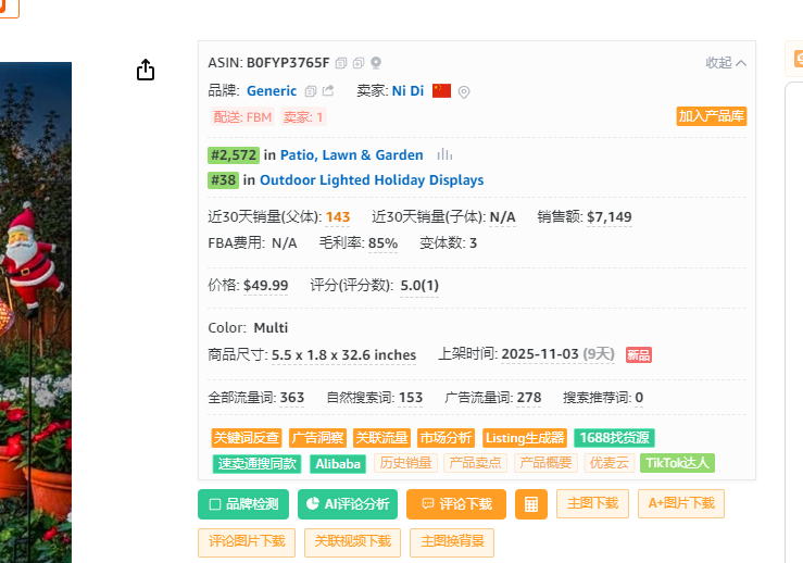 20251113亚马逊产品分享：最近9天出143单