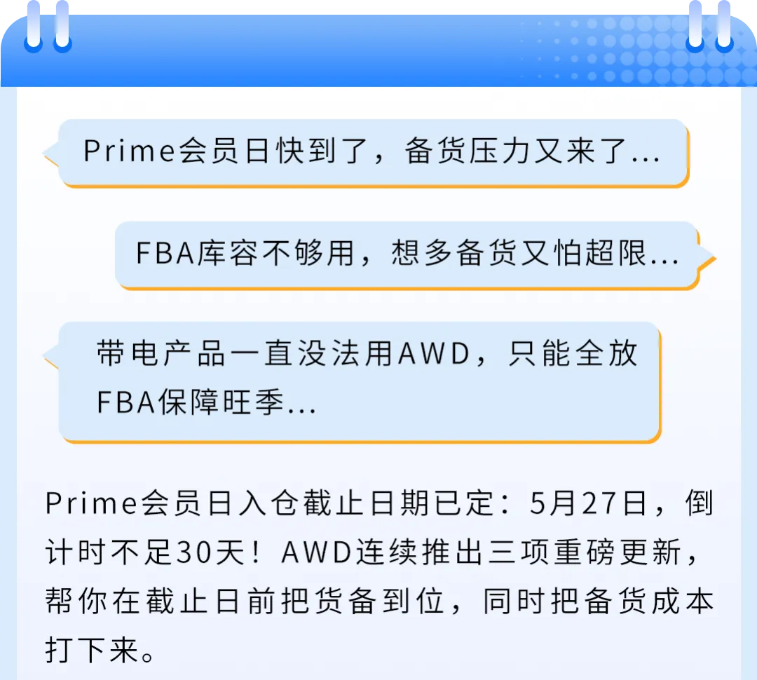 Prime备货必看!亚马逊AWD开放带电入仓+多仓自动享优惠