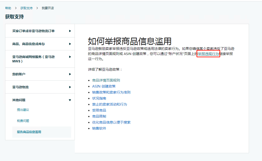 亚马逊被跨站点跟卖如何拿回编辑权