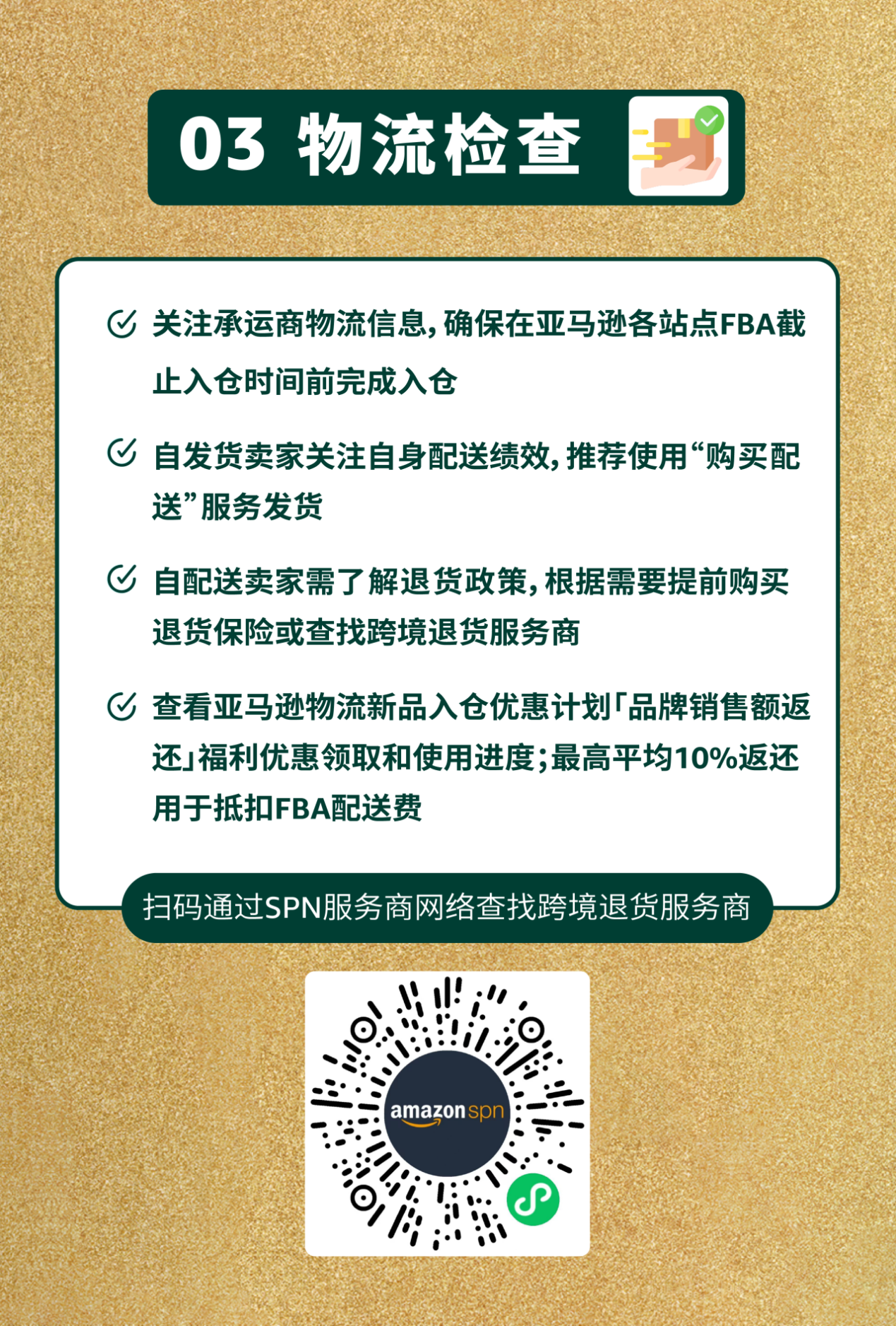 抢赢2025亚马逊黑五网一，请务必做好开跑前的检查工作！