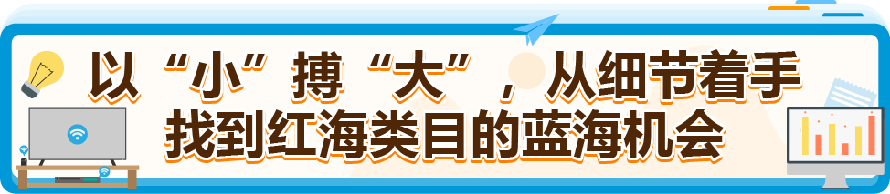 国货逆袭！他以小搏大狂卷日本电视，亚马逊上线7个月卖爆千万！
